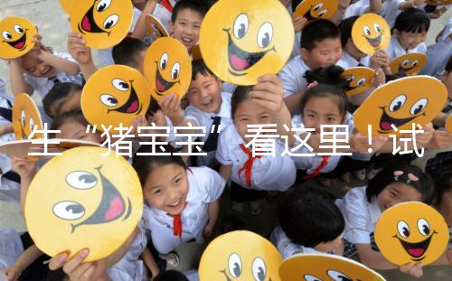 生“豬寶寶”看這里！試管降調(diào)期間飲食調(diào)理經(jīng)驗(yàn)分享