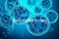 盤點三代試管被中介騙的經歷，如何應對過去的人有發言權