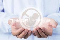 白癜風偏方（土方法治癜風偏方）