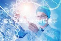 癌癥紅細(xì)胞偏低可借助手術(shù)與化療,與白血病并沒有關(guān)系