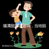 福清能做試管嗎,當?shù)亟忝枚荚谀睦镒鲈嚬軏雰海? /></div><font date-time=