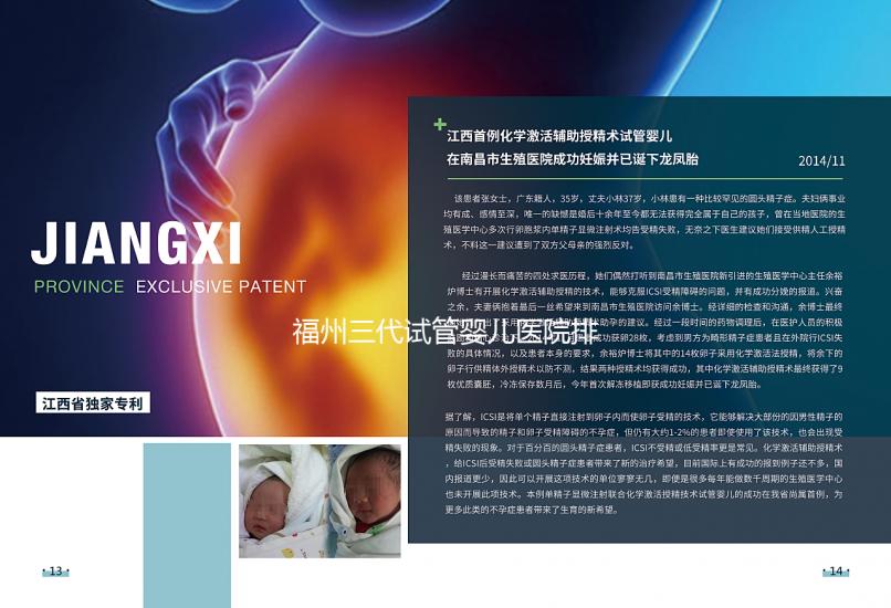 福州三代試管嬰兒醫院排名公布，2024年排名前茅