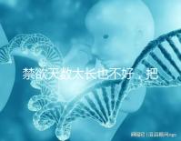 禁欲天數太長也不好，把控時間才能培養優質精子