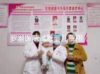 羅湖醫(yī)院試管嬰兒費(fèi)用（羅湖醫(yī)院試管嬰兒費(fèi)用可以報(bào)銷嗎）