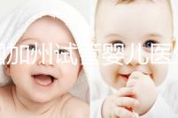 美國加州試管嬰兒醫生（美國加州試管嬰兒醫生排名）