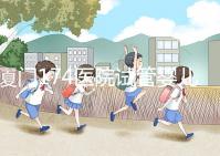 廈門174醫(yī)院試管嬰兒花費(fèi)明細(xì)表，附全流程繳費(fèi)明細(xì)參考