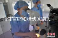 假性宮縮和胎動區別大！孕36周頻繁宮縮與這兩者有關聯