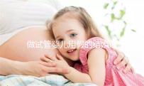 做試管嬰兒用假的結(jié)婚證可以嗎？