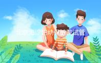北京海淀婦幼保健院試管嬰兒攻略，費用明細及成功率參考
