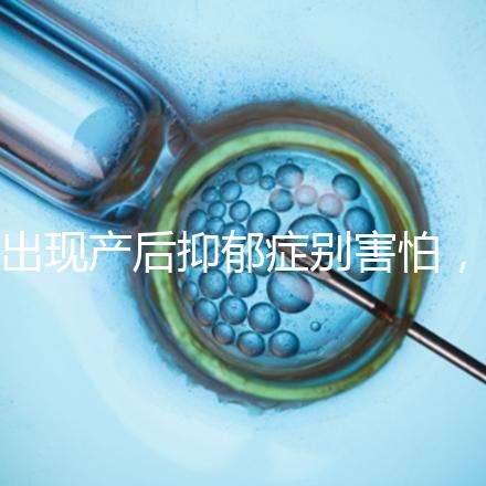 出現產后抑郁癥別害怕，首份應對指南讓你走出心理誤區