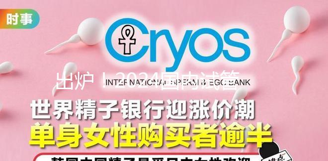 出爐!2024國內試管嬰兒排名前十名的醫(yī)院名單