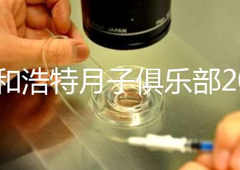 呼和浩特月子俱樂部2024排名曝光，看看新城哪個便宜又專業