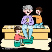 云南生四胎有哪些福利揭秘,2024補貼多少錢詳述