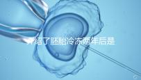介紹了胚胎冷凍兩年后是否可以移植和成功率關(guān)鍵在于2點