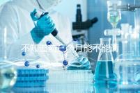 不知道前三個月能不能請假快看保胎，最長幾天就知道了