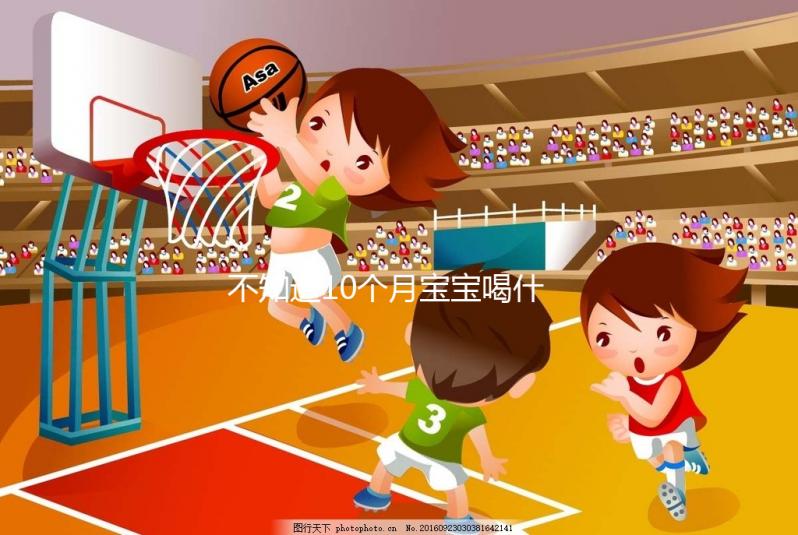 不知道10個月寶寶喝什么菜湯好戳，這份暖胃做法大全別錯過