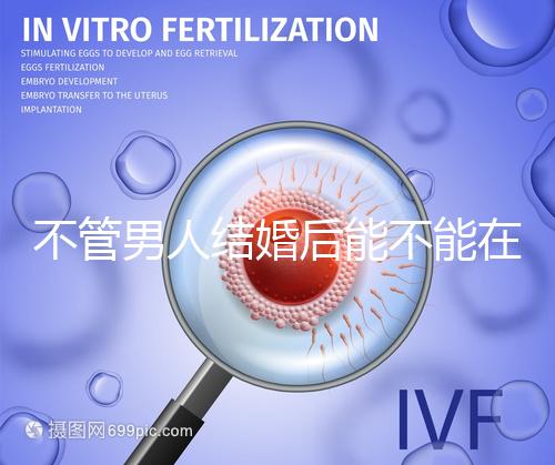 不管男人結婚后能不能在酒店吃飯,重點是從哪里開始