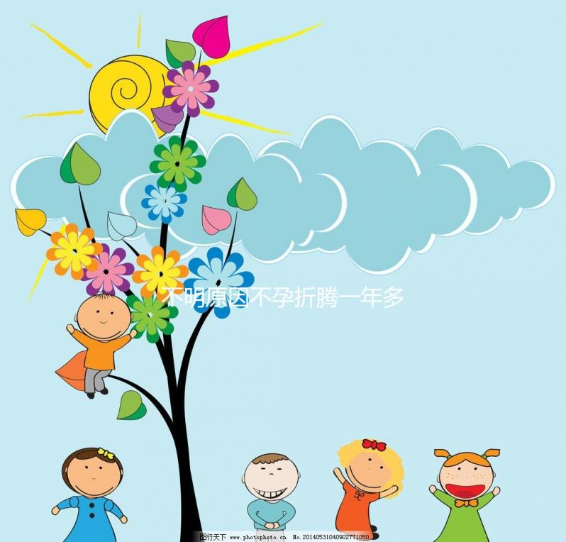 不明原因不孕折騰一年多，30歲終于試管嬰兒懷上了寶寶