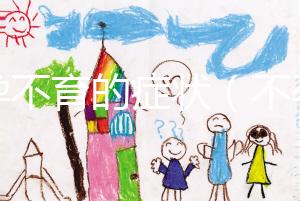 不孕不育的癥狀(不孕不育的癥狀和原因有哪些)