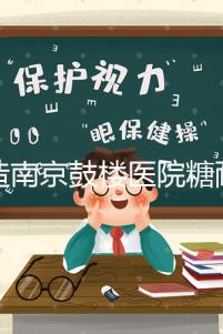 不造南京鼓樓醫院糖耐檢查多少錢戳，提前預約還能享優惠