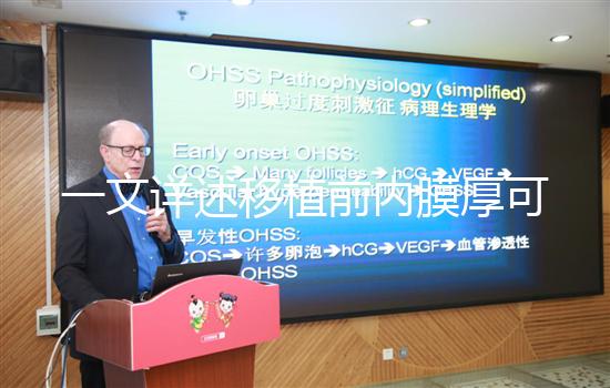 一文詳述移植前內膜厚可否吃阿司匹林，有無作用看完便知