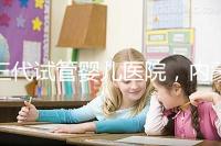 三代試管嬰兒醫(yī)院,內(nèi)蒙古沒(méi)有,但總有一家適合你