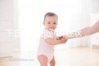 下丘腦性閉經(jīng)4種癥狀,3種護(hù)理方法不可輕視