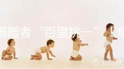 捐贈者“百里挑一”！細說丹麥精子庫cryos靠不靠譜