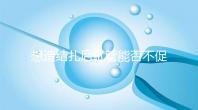 想造結扎后試管能否不促排卵看這，不做會怎樣輕松了解