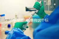 懷孕早期b超單有這個標志一般是女孩,孕囊數據暗藏玄機