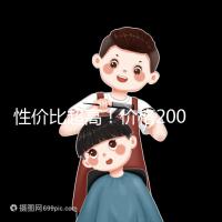 性價比超高!價格200元以下的國產奶粉大推薦