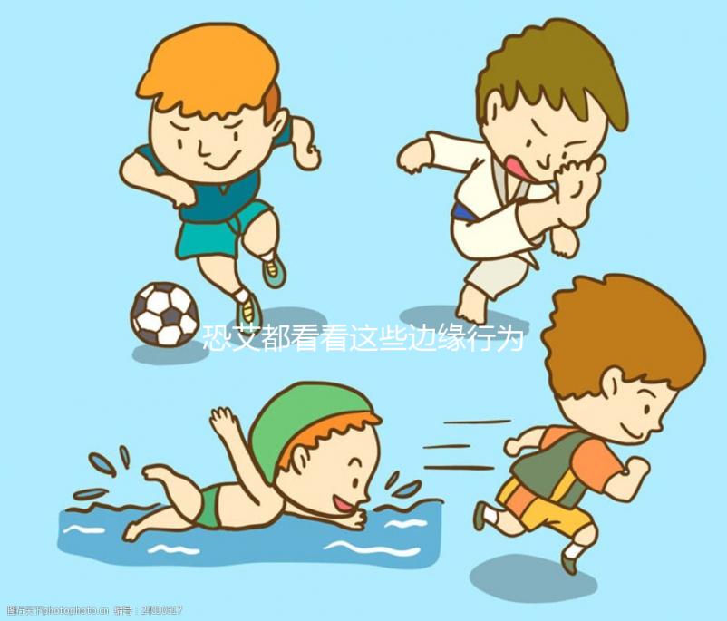 恐艾都看看這些邊緣行為不用害怕，打飛機、按摩都很安全