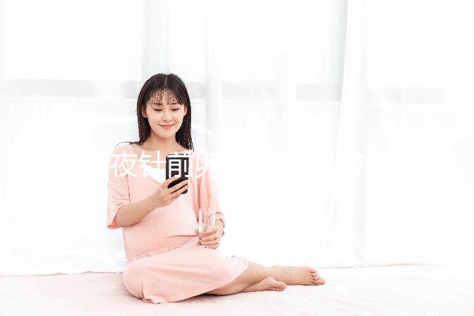 打夜針前卵泡會自己破答案嗎？原因和怎么辦都有