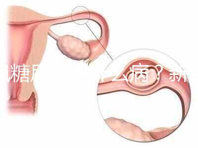 楓糖尿病是什么??？新生兒這5個指標偏低要注意了