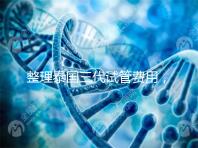 整理泰國三代試管費用，附影響因素和省錢策略，幫你懷孕！