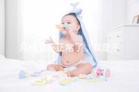 月經又不正常了，我是不是要不孕了？