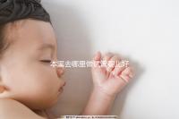 本溪去哪里做試管嬰兒好？錦州、沈陽成熱門選擇