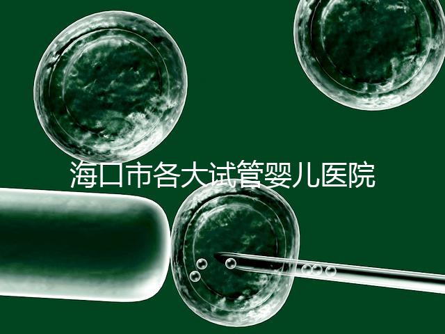 ?？谑懈鞔笤嚬軏雰横t院相關費用和服務項目一覽