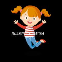 浙江彩禮2024各市分布圖多少錢?杭州平均真的不高