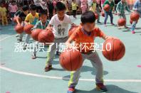 漲知識了!原來懷孕10個月有這樣的奧秘你知道嗎?