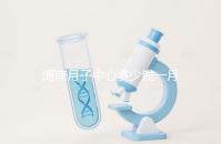 渭南月子中心多少錢一月分享，2024這些會所名列前茅