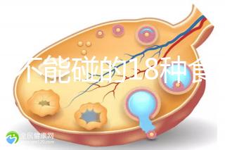 孕期不能碰的18種食物有這些,胎位不穩的孕婦沾都不能沾