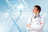 孕婦夢(mèng)見熊好不好?來看看這7種情形下的夢(mèng)境解讀吧