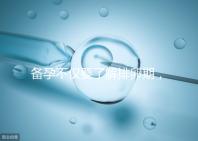 備孕不僅要了解排卵期,更要學(xué)會這4大快速懷孕方法!