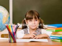 多囊促排卵后為什么懷不上?可能因為這3點