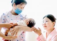 女性懷孕三個月會有什么表現?