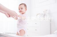 女性流產(chǎn)的主要跡象是什么？