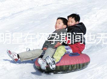 女明星在懷孕期間也無(wú)法避免尷尬!