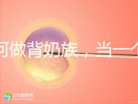 如何做背奶族,當(dāng)一個(gè)合格的“背奶族”從這5步做起