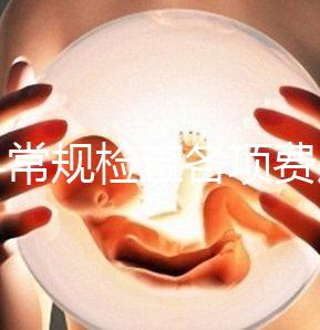 婦科常規檢查各項費用有差異,醫保報銷可能性不大